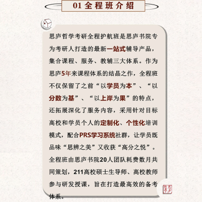 全程班介绍